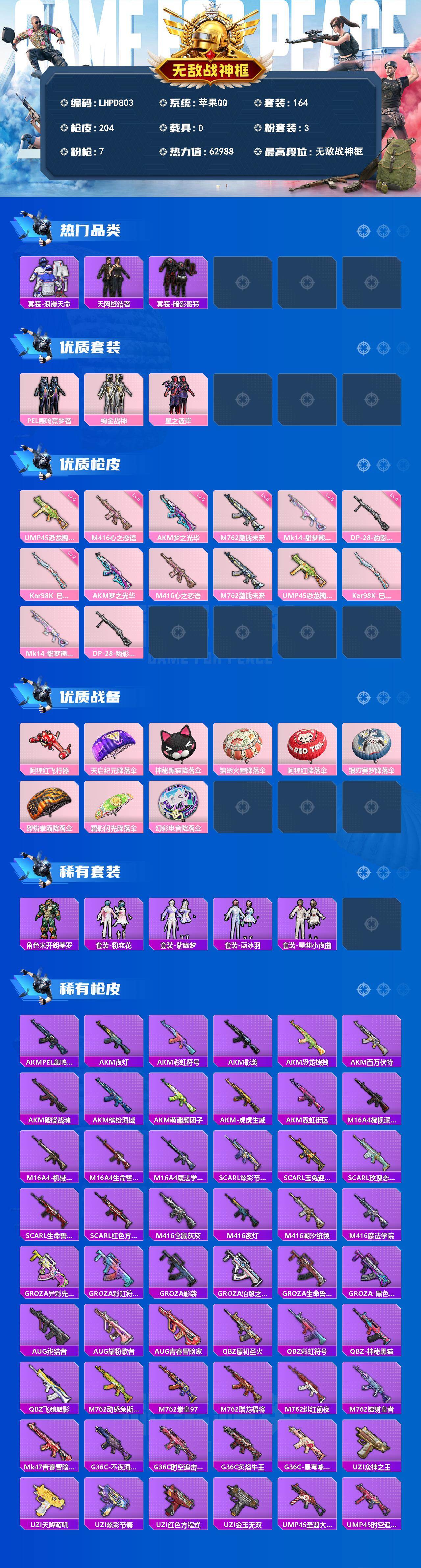 HPLE4151756和平精英账号详情图2 HPLE4151756和平精英账号详情图2