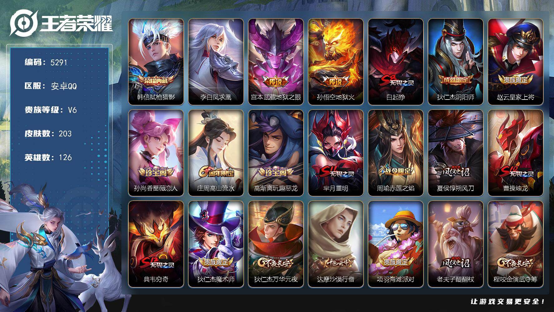 WZJZ4269990王者荣耀账号详情图20