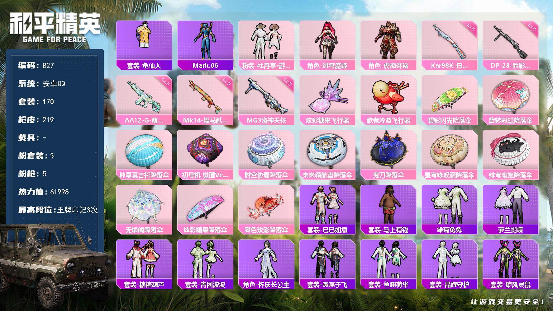 HPJZ4151576和平精英账号详情图19