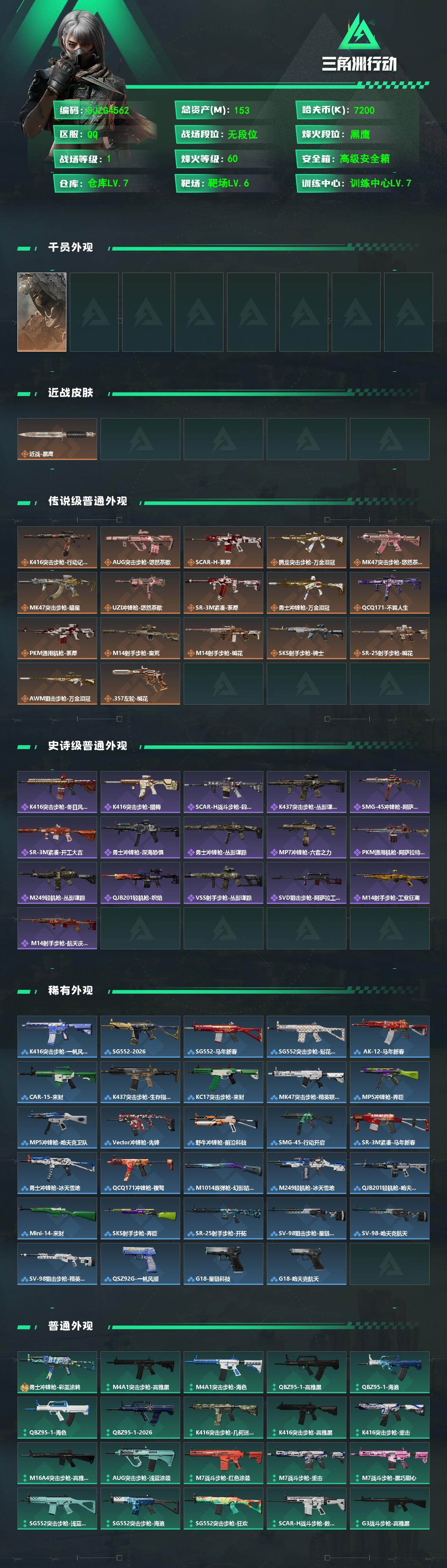 SJZQM484648三角洲行动账号详情图3