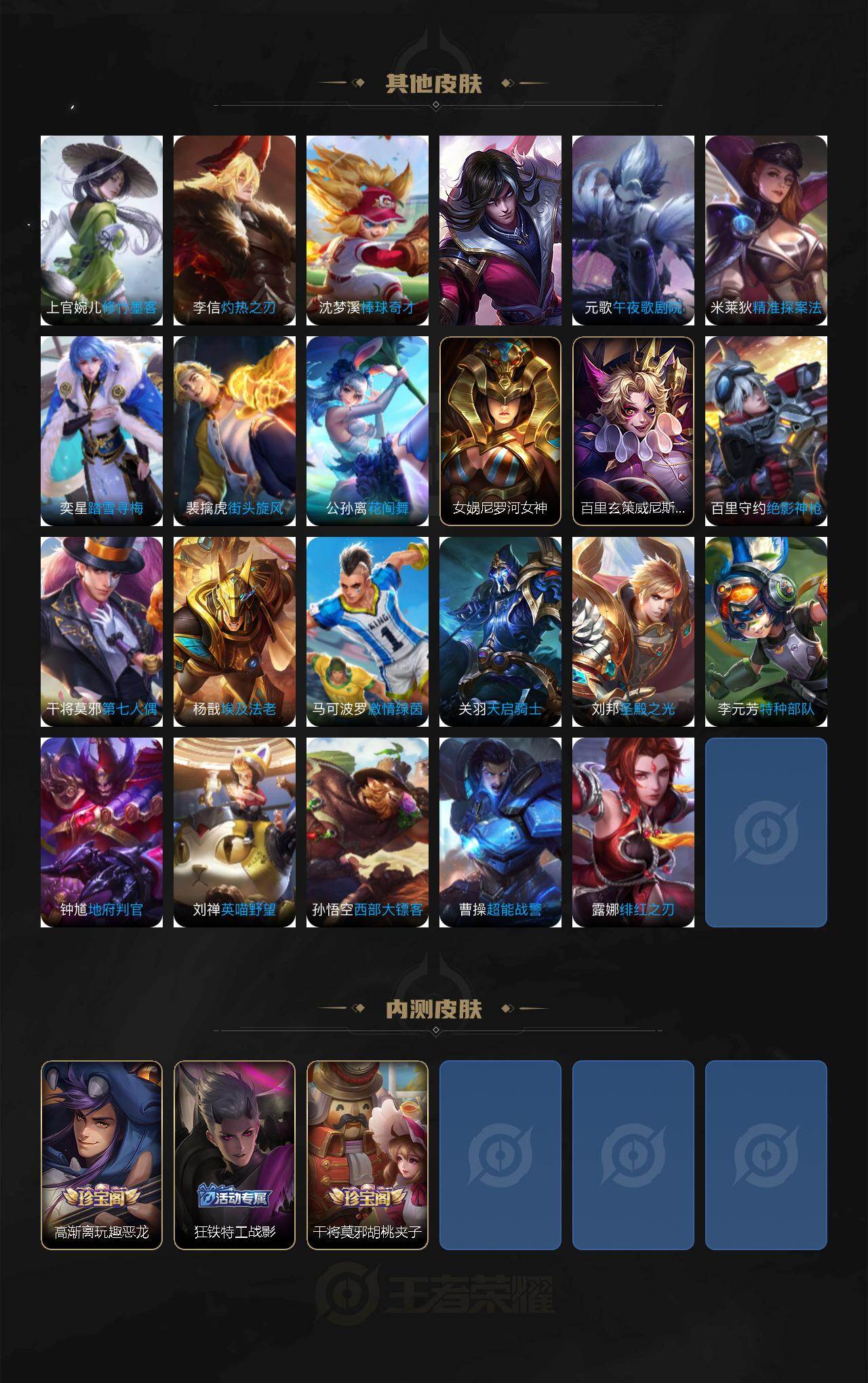 WZLX4270015王者荣耀账号详情图5