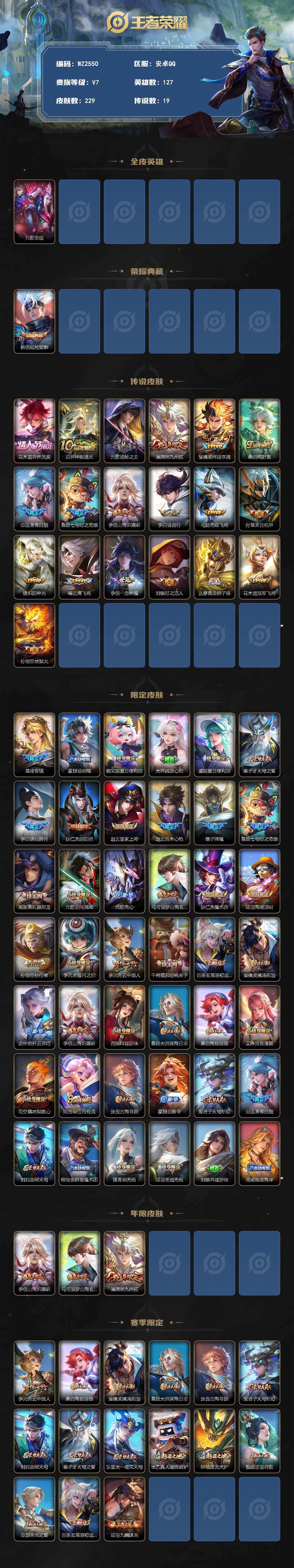 WZLX4270015王者荣耀账号详情图2