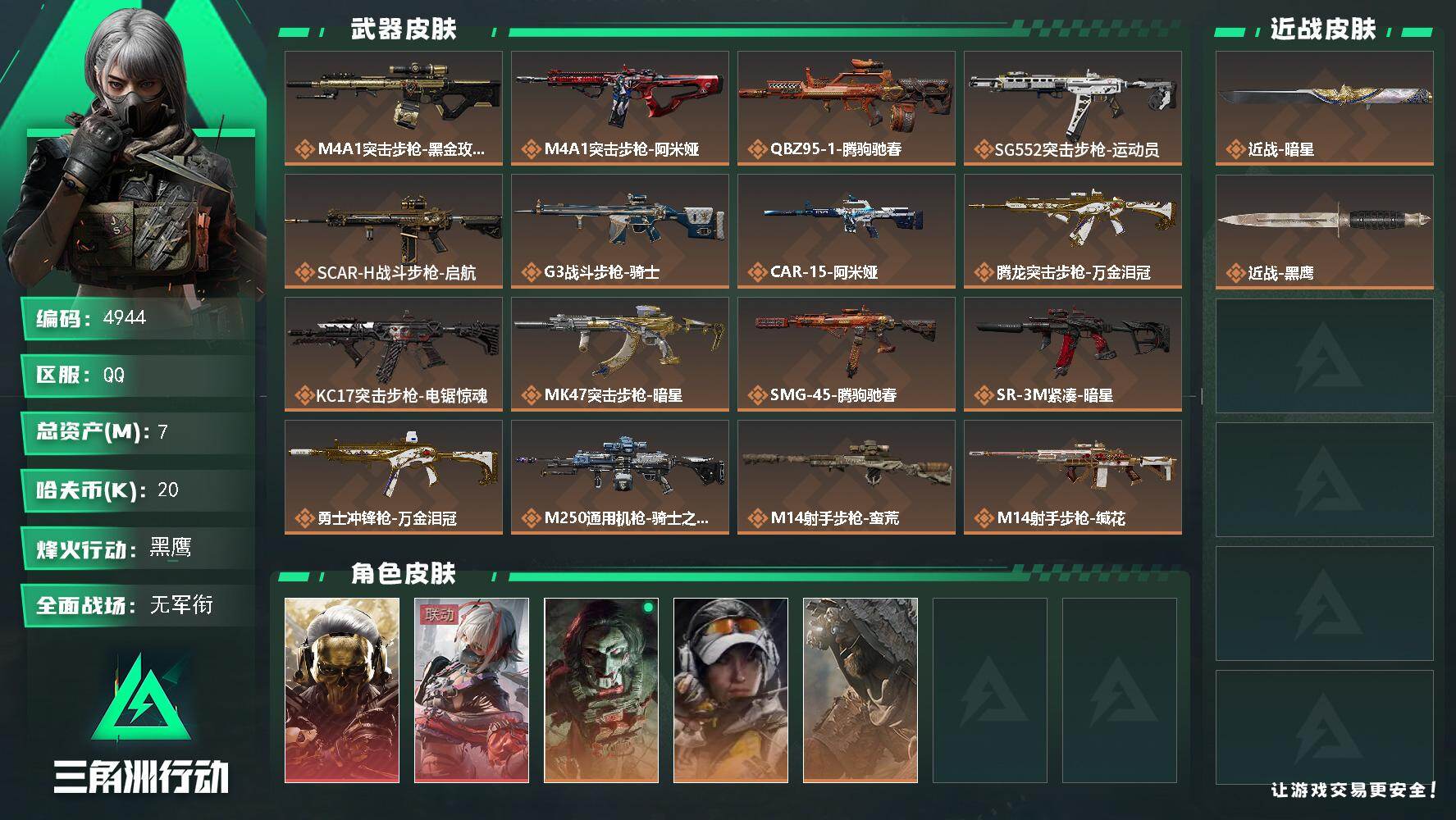 SJZQM484605三角洲行动账号详情图3 SJZQM484605三角洲行动账号详情图3