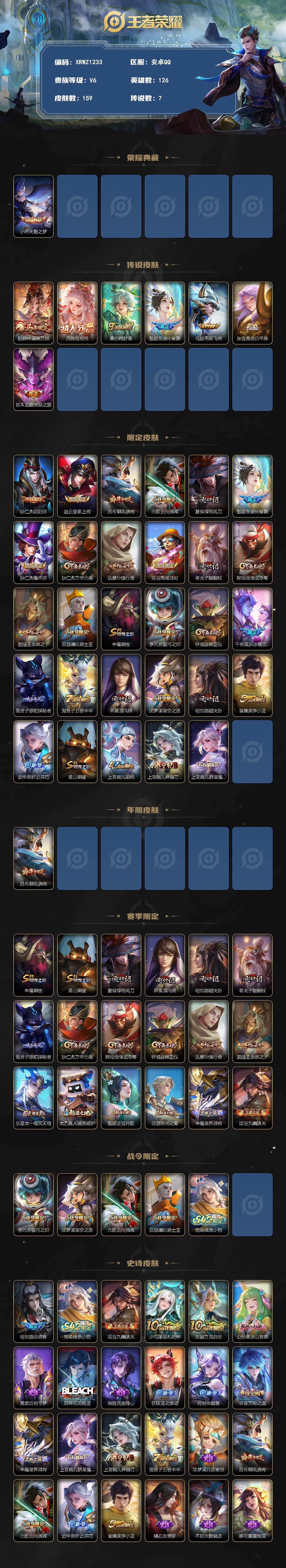 WZJM4272212王者荣耀账号详情图2