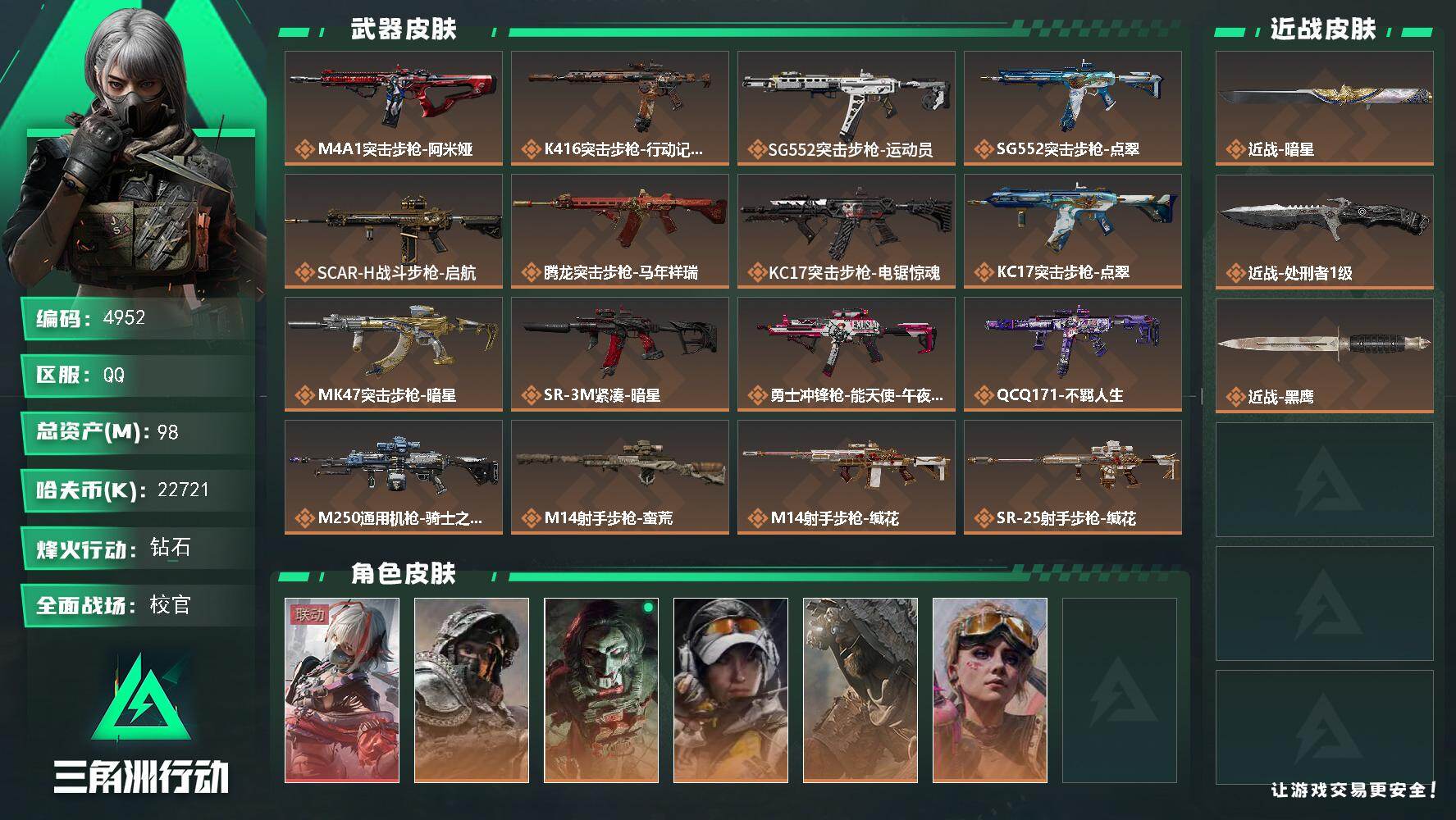 SJZQM484616三角洲行动账号详情图3