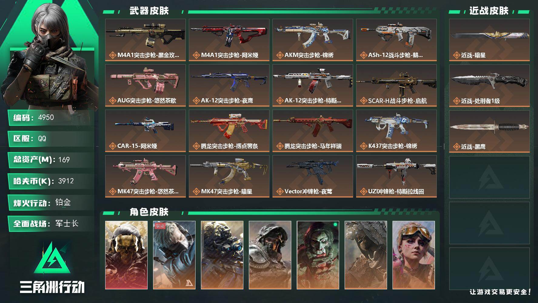 SJZQM484620三角洲行动账号详情图3 SJZQM484620三角洲行动账号详情图3