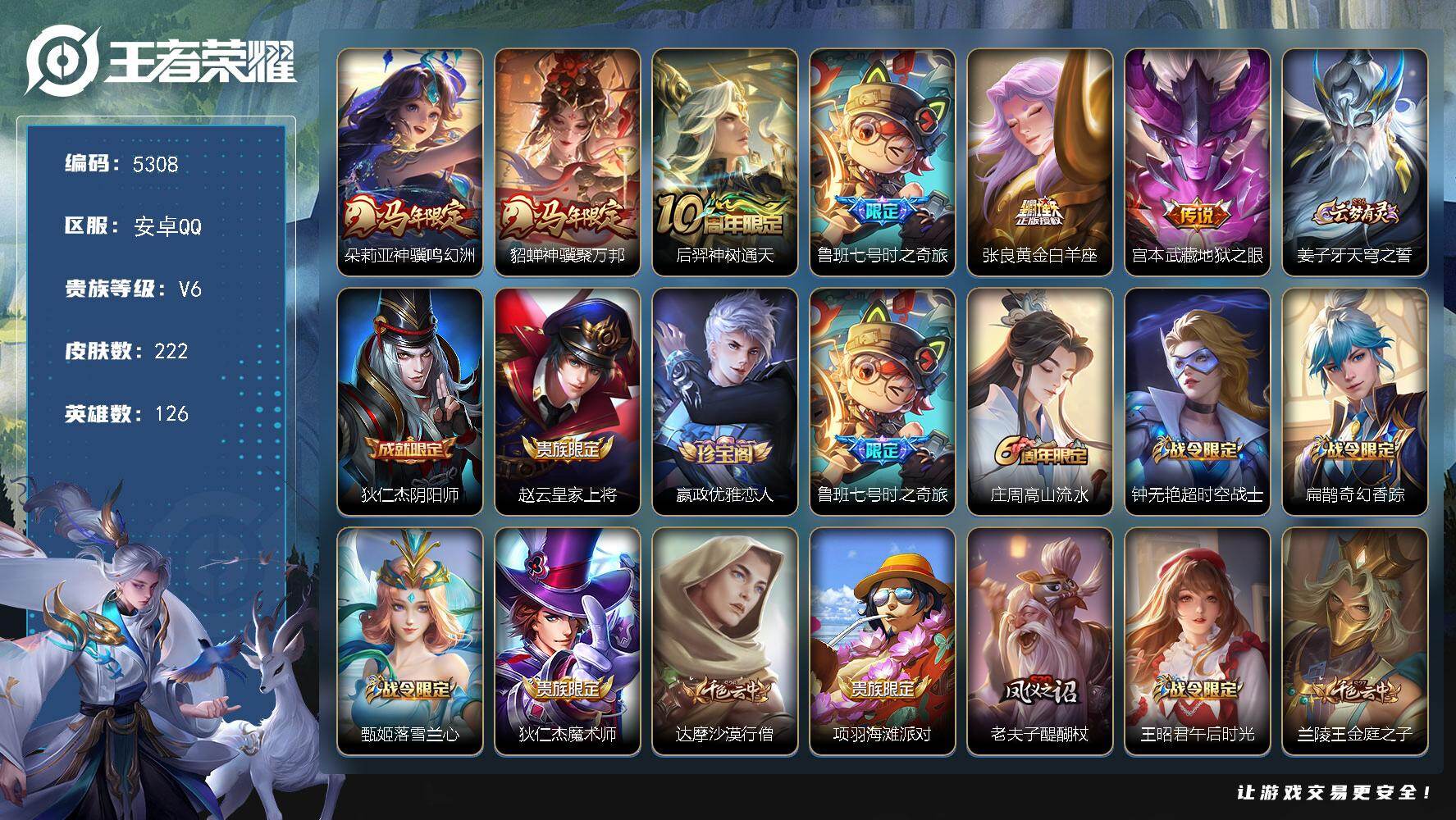 WZJZ4270049王者荣耀账号详情图20