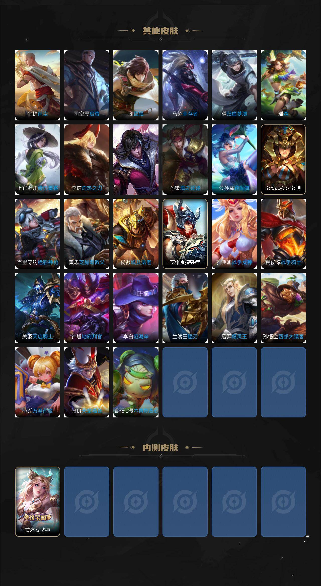 WZLX4270050王者荣耀账号详情图4