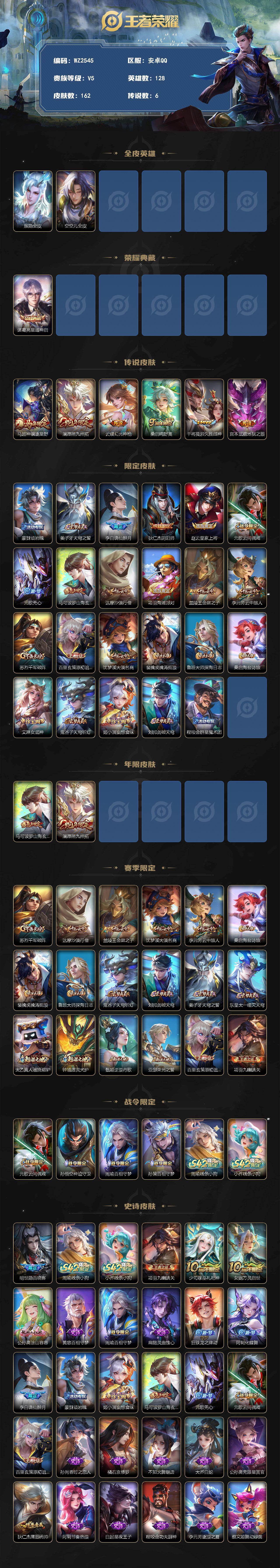 WZLX4270050王者荣耀账号详情图2