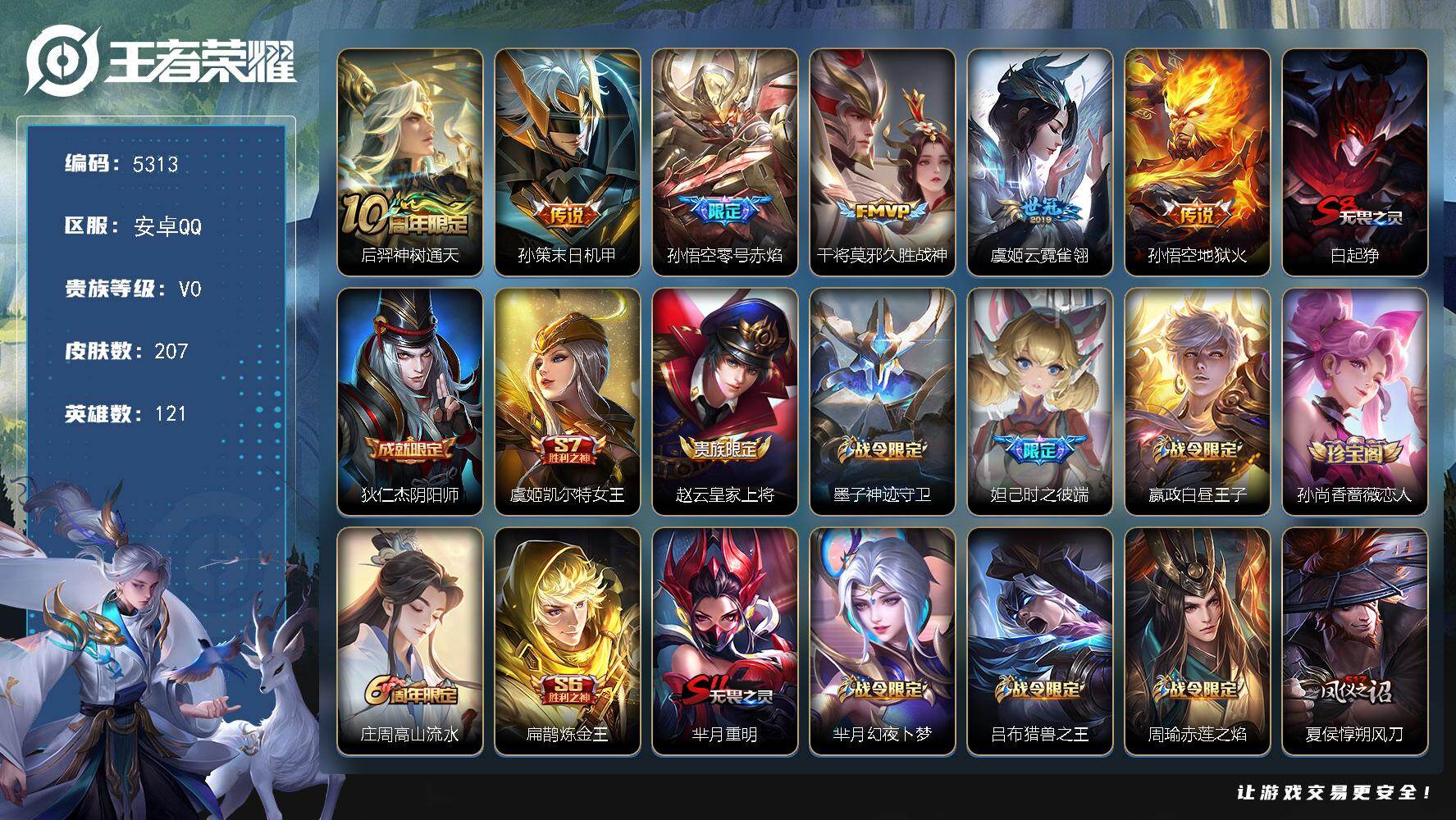 WZJZ4270056王者荣耀账号详情图20