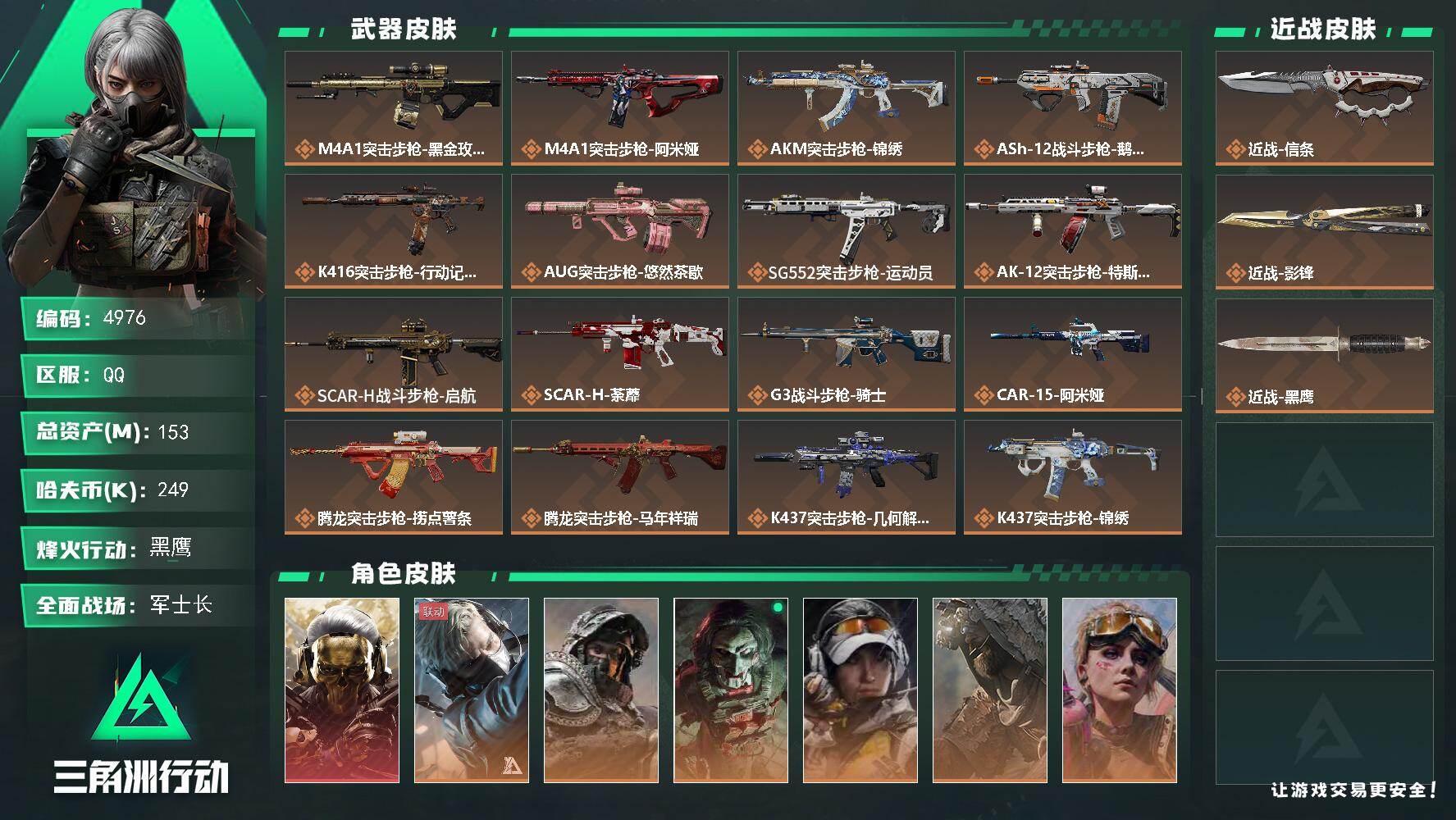 SJZQM484692三角洲行动账号详情图3 SJZQM484692三角洲行动账号详情图3