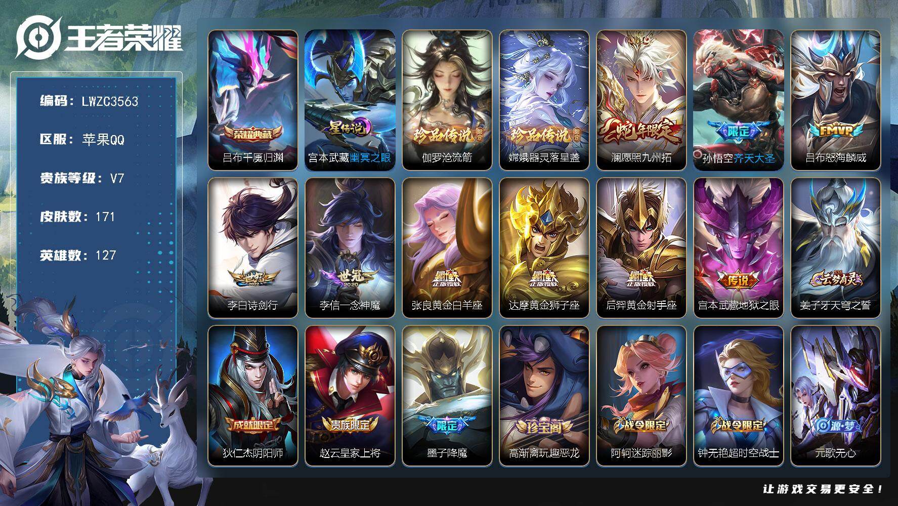 WZLX4270059王者荣耀账号详情图22