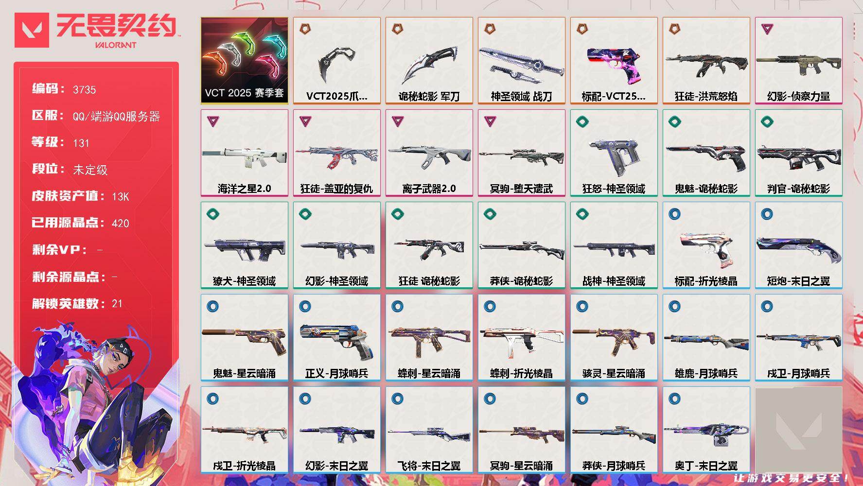 WWQQM425978无畏契约账号详情图3