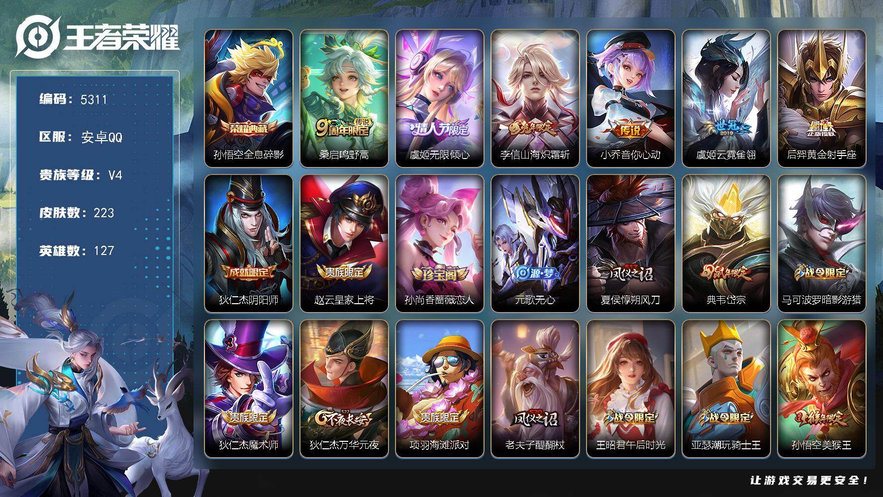 WZJZ4270069王者荣耀账号详情图21