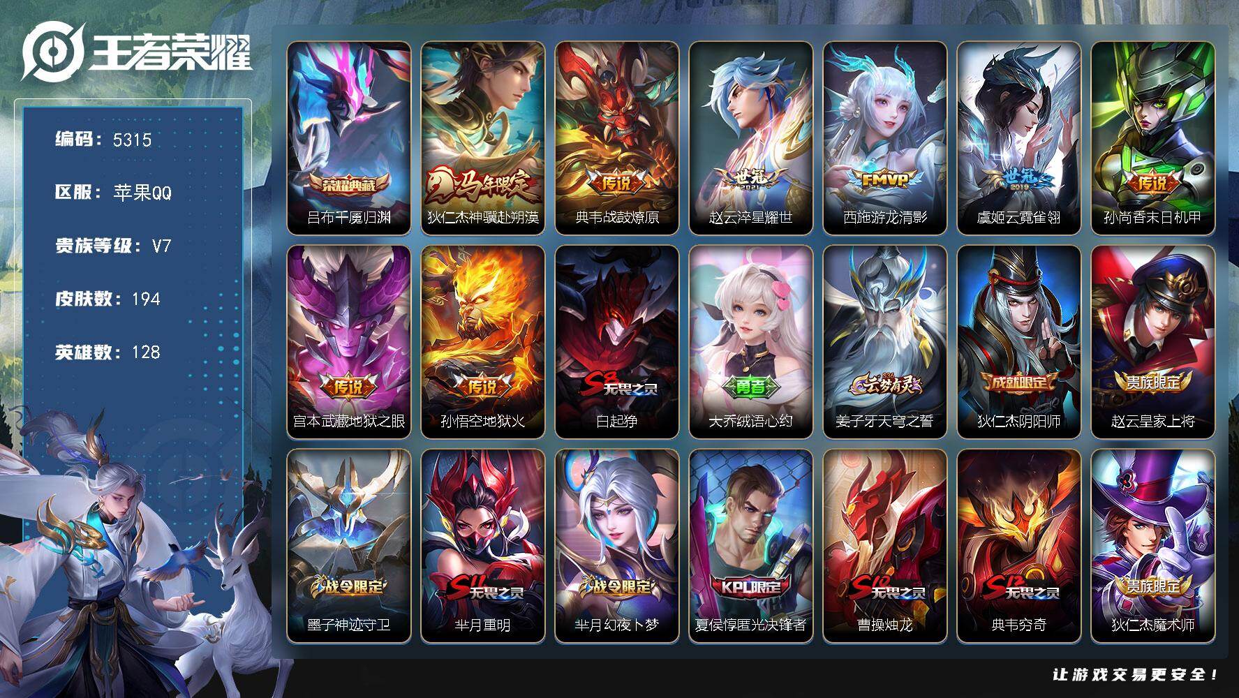 WZJZ4270073王者荣耀账号详情图21