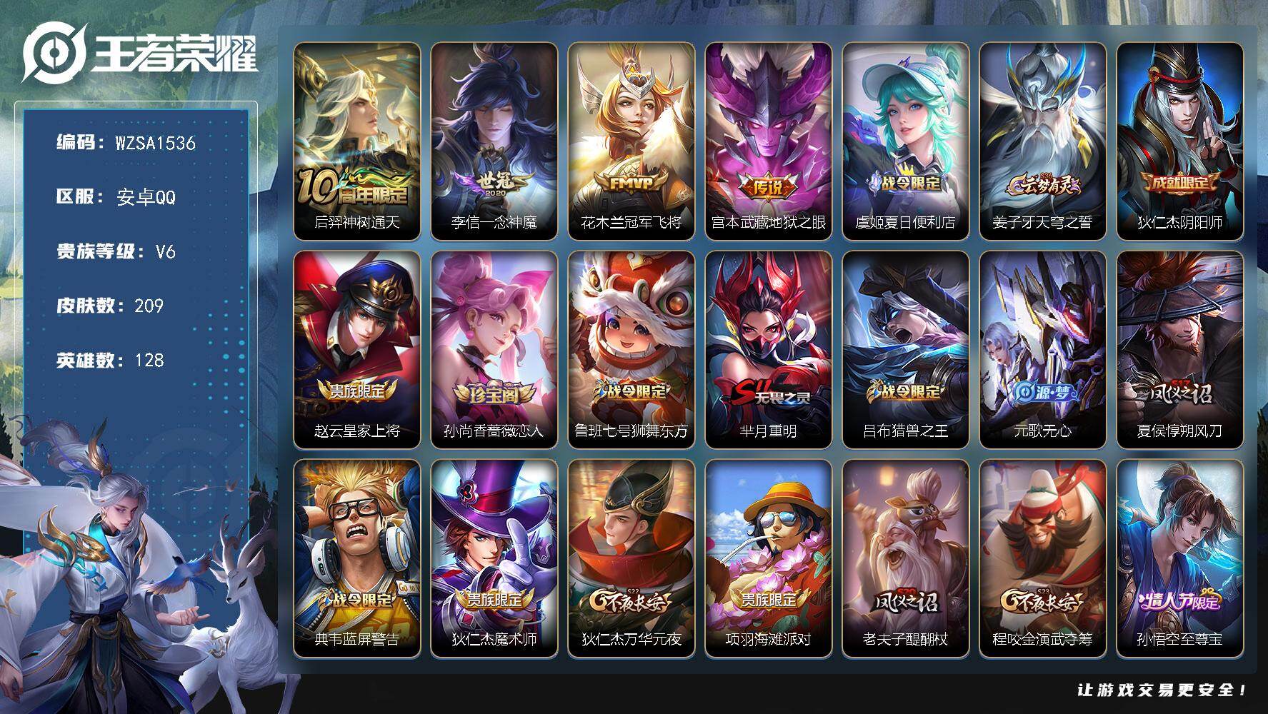 王者荣耀账号安卓QQ【WZSA1536】贵族6/皮肤209/传说4/史诗53/英雄128/戈娅全皮/后羿神树通天/一念神魔/冠军飞将/地狱之眼/虞姬夏日便利店/姜子牙天穹之誓/狄仁杰阴阳师/赵云皇家上将/孙尚香-时之恋