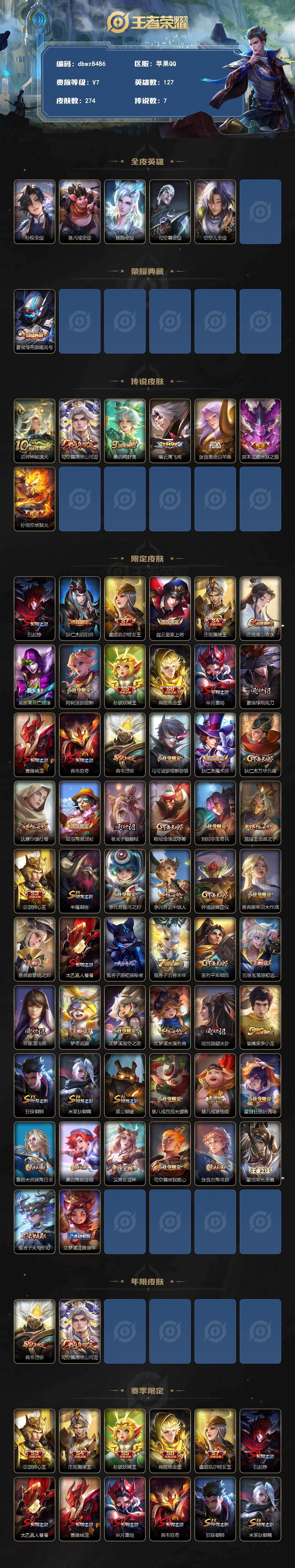 WZQM4270769王者荣耀账号详情图3