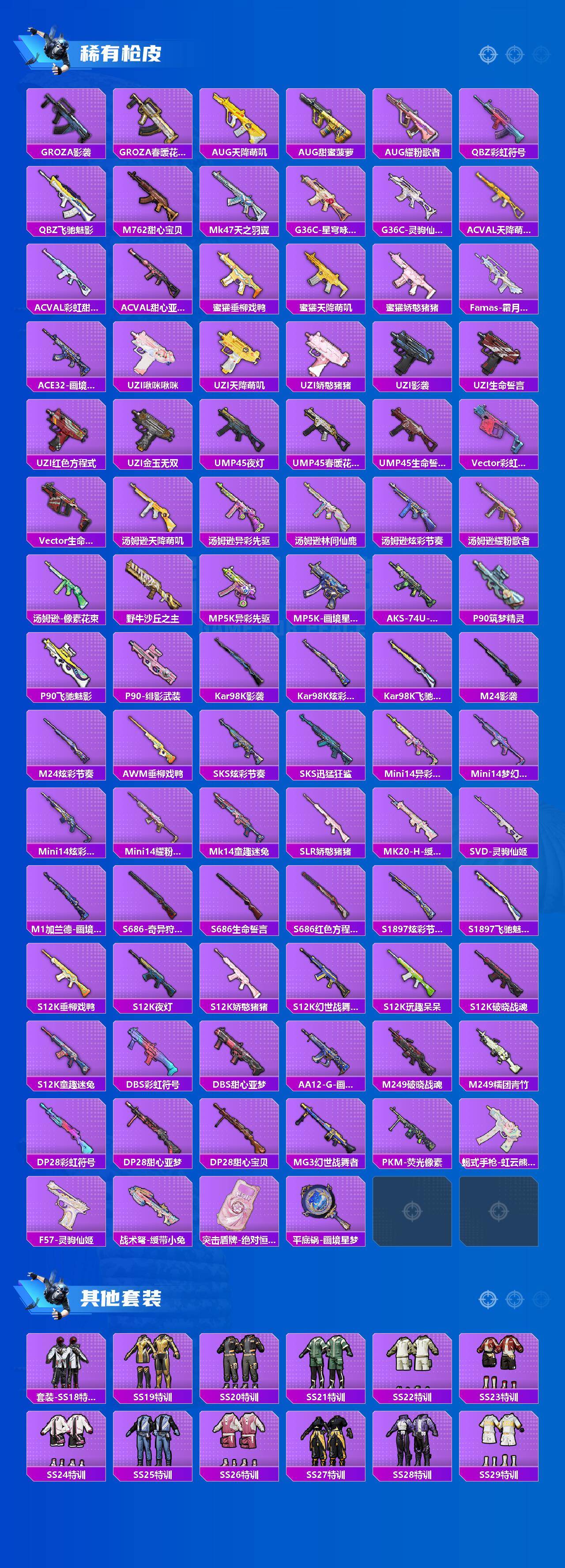 HPLE4151753和平精英账号详情图3 HPLE4151753和平精英账号详情图3