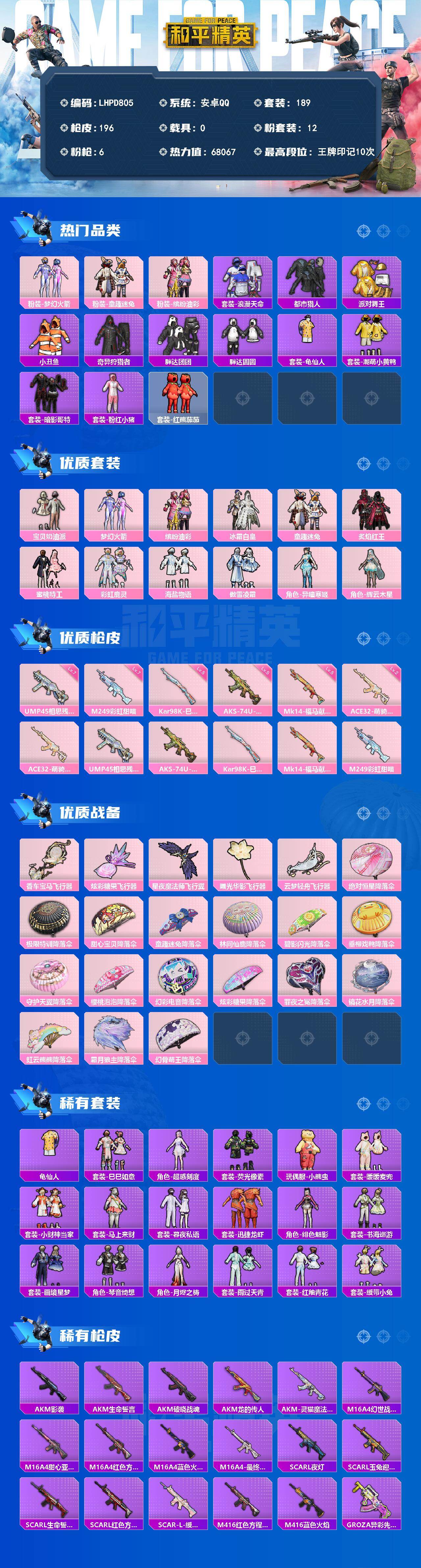 HPLE4151753和平精英账号详情图2 HPLE4151753和平精英账号详情图2