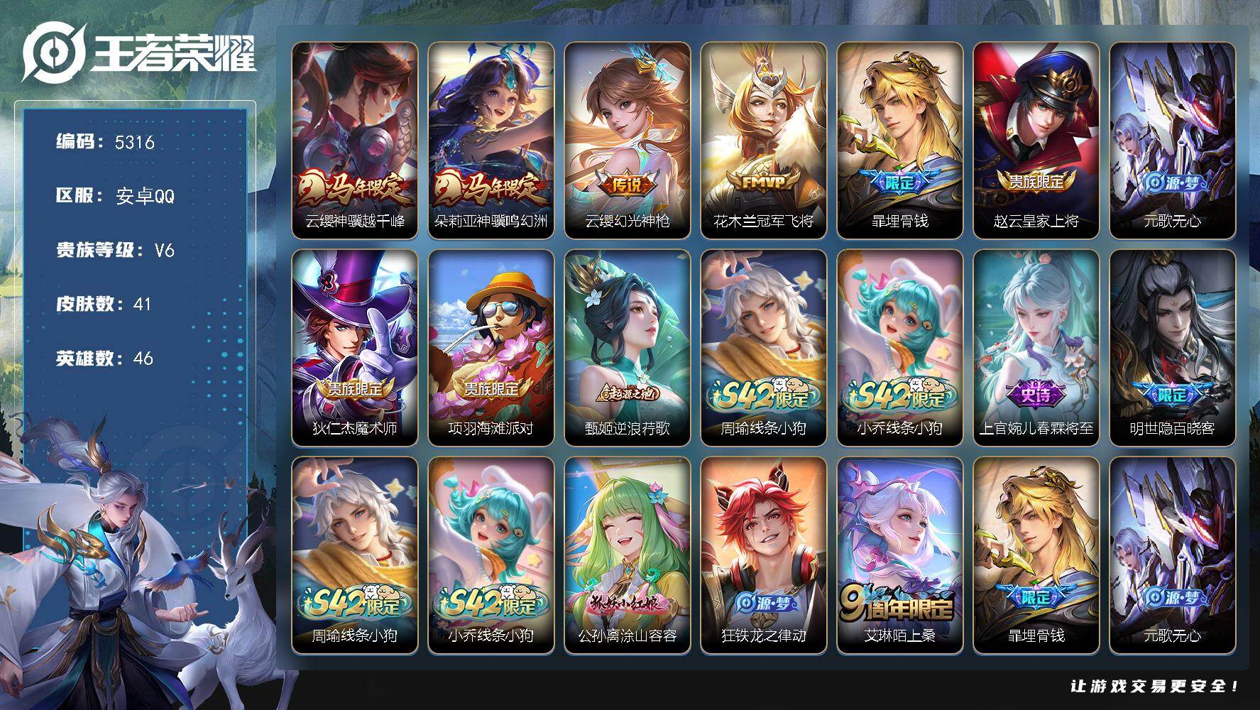 WZJZ4270086王者荣耀账号详情图12