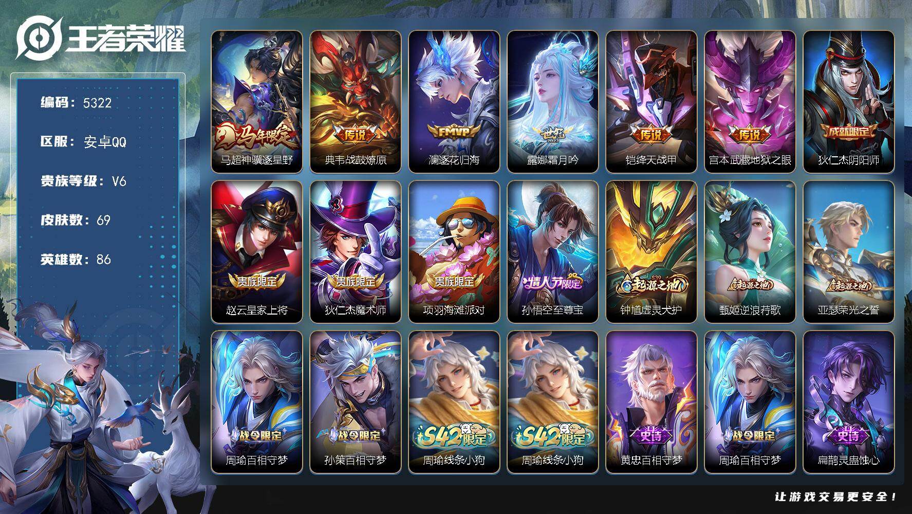 WZJZ4270087王者荣耀账号详情图12 WZJZ4270087王者荣耀账号详情图12