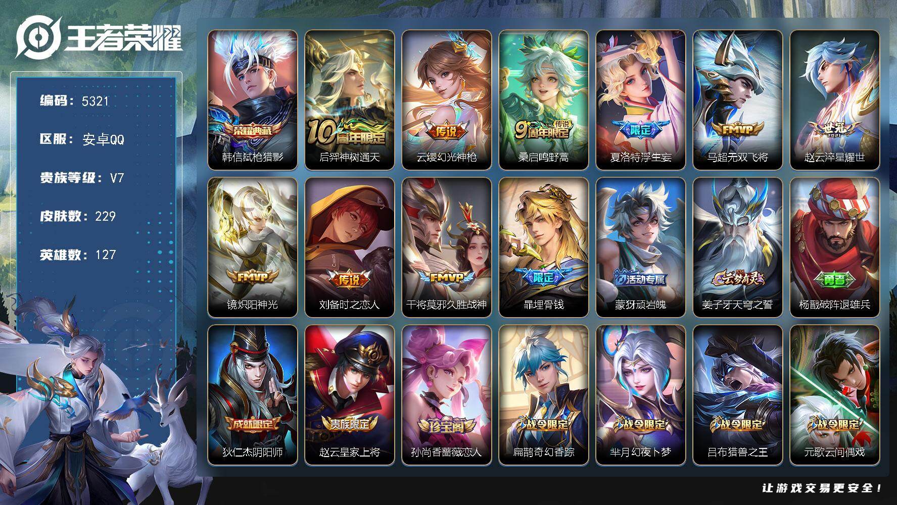 WZJZ4270093王者荣耀账号详情图21