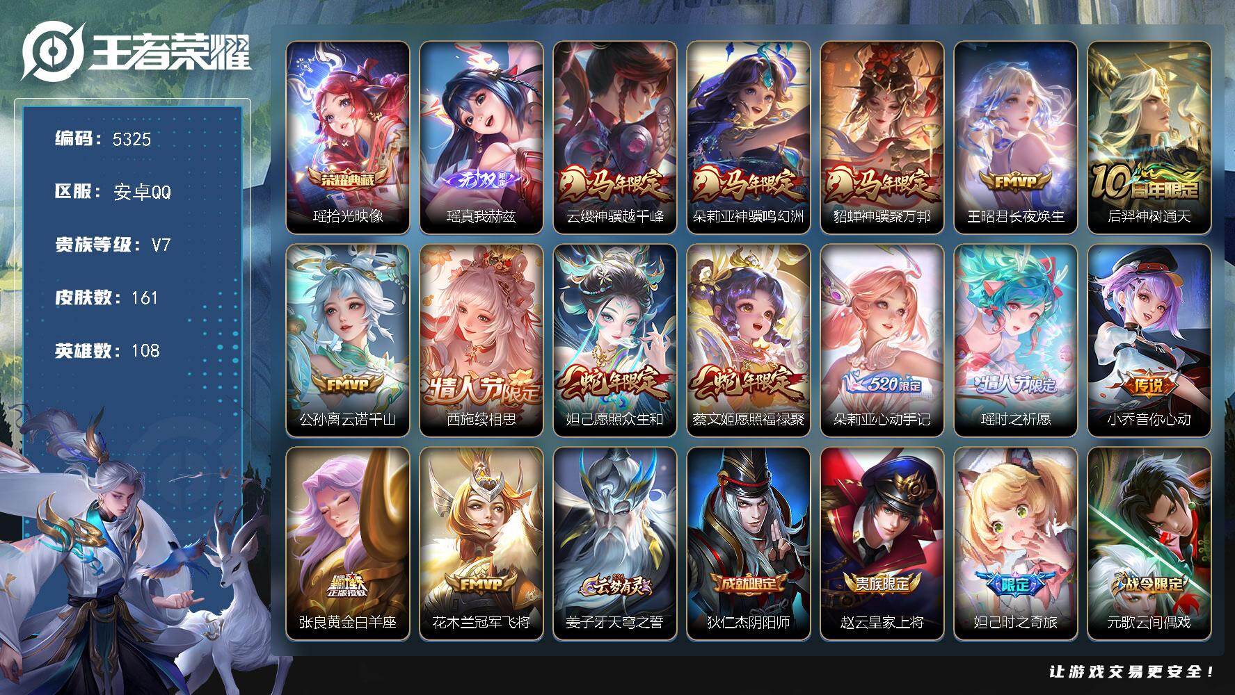 WZJZ4270102王者荣耀账号详情图22