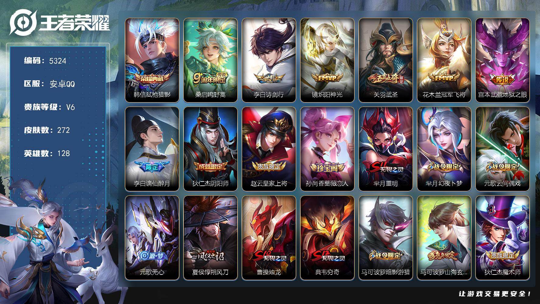 WZJZ4270106王者荣耀账号详情图24 WZJZ4270106王者荣耀账号详情图24