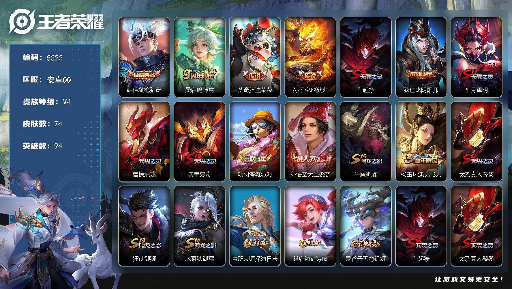 WZJZ4270107王者荣耀账号详情图12