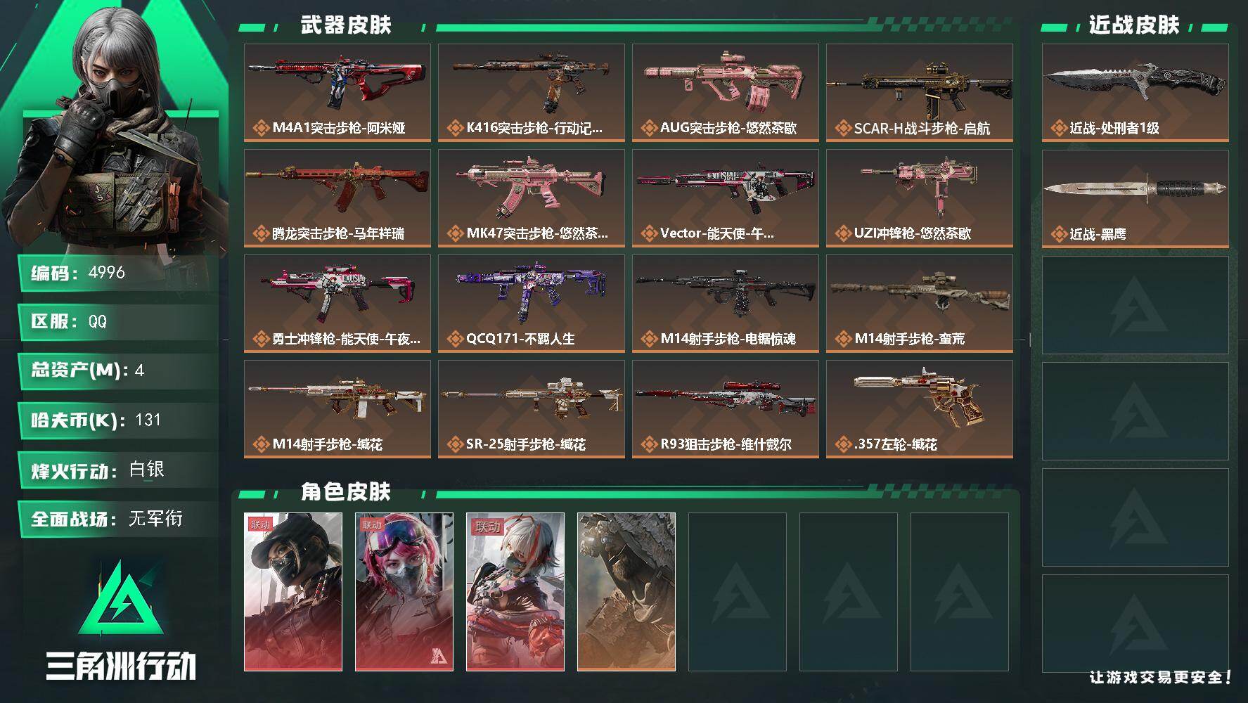 SJZQM484667三角洲行动账号详情图3 SJZQM484667三角洲行动账号详情图3