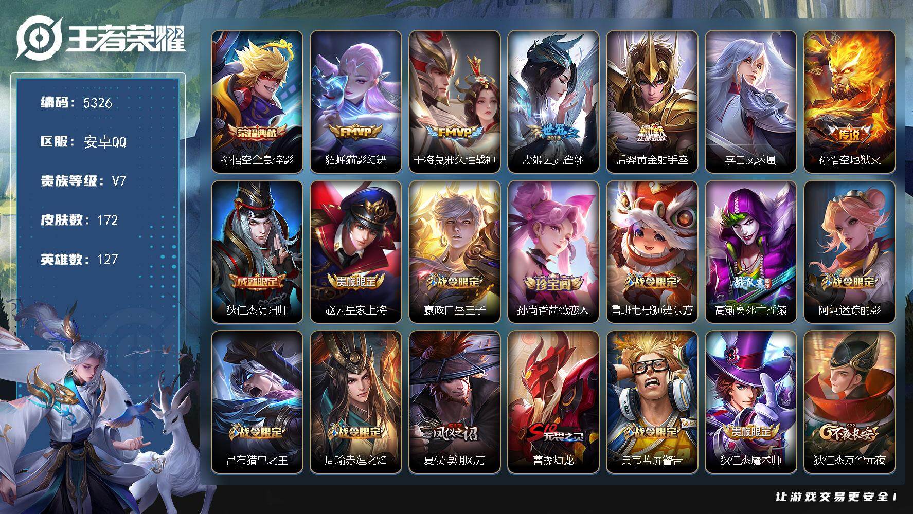 WZJZ4270116王者荣耀账号详情图17 WZJZ4270116王者荣耀账号详情图17