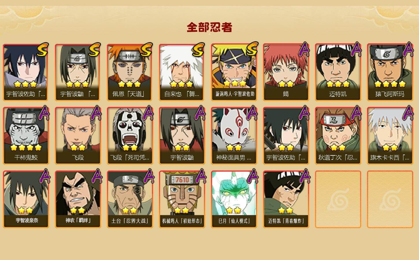 HYLX425485火影忍者账号详情图2 HYLX425485火影忍者账号详情图2