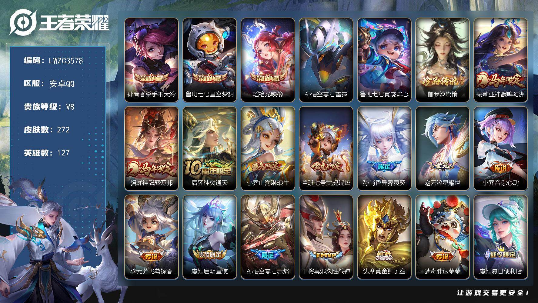 WZLX4270130王者荣耀账号详情图19 WZLX4270130王者荣耀账号详情图19