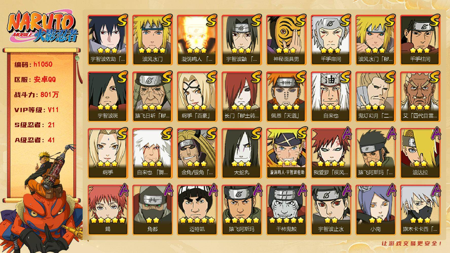 火影忍者账号安卓QQ[18148855]卡卡西86片，三代87片，old忍者，时空间密卷