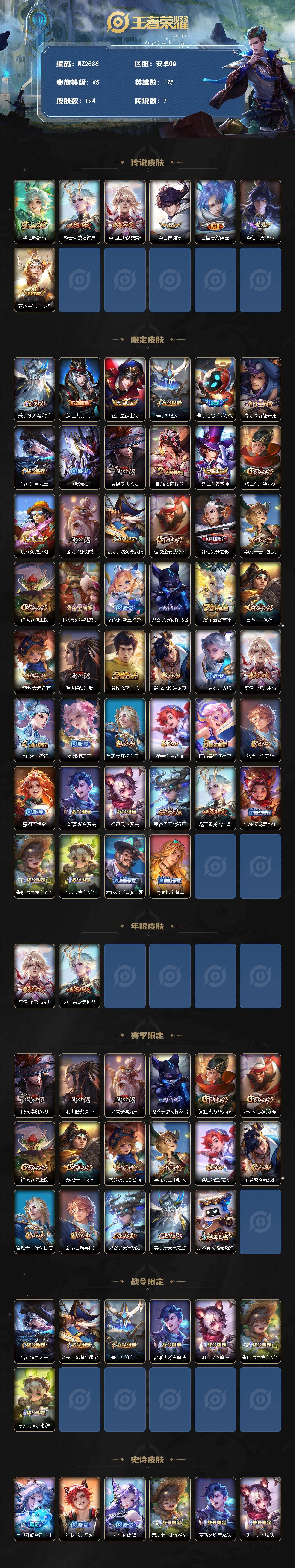 WZLX4270147王者荣耀账号详情图2 WZLX4270147王者荣耀账号详情图2