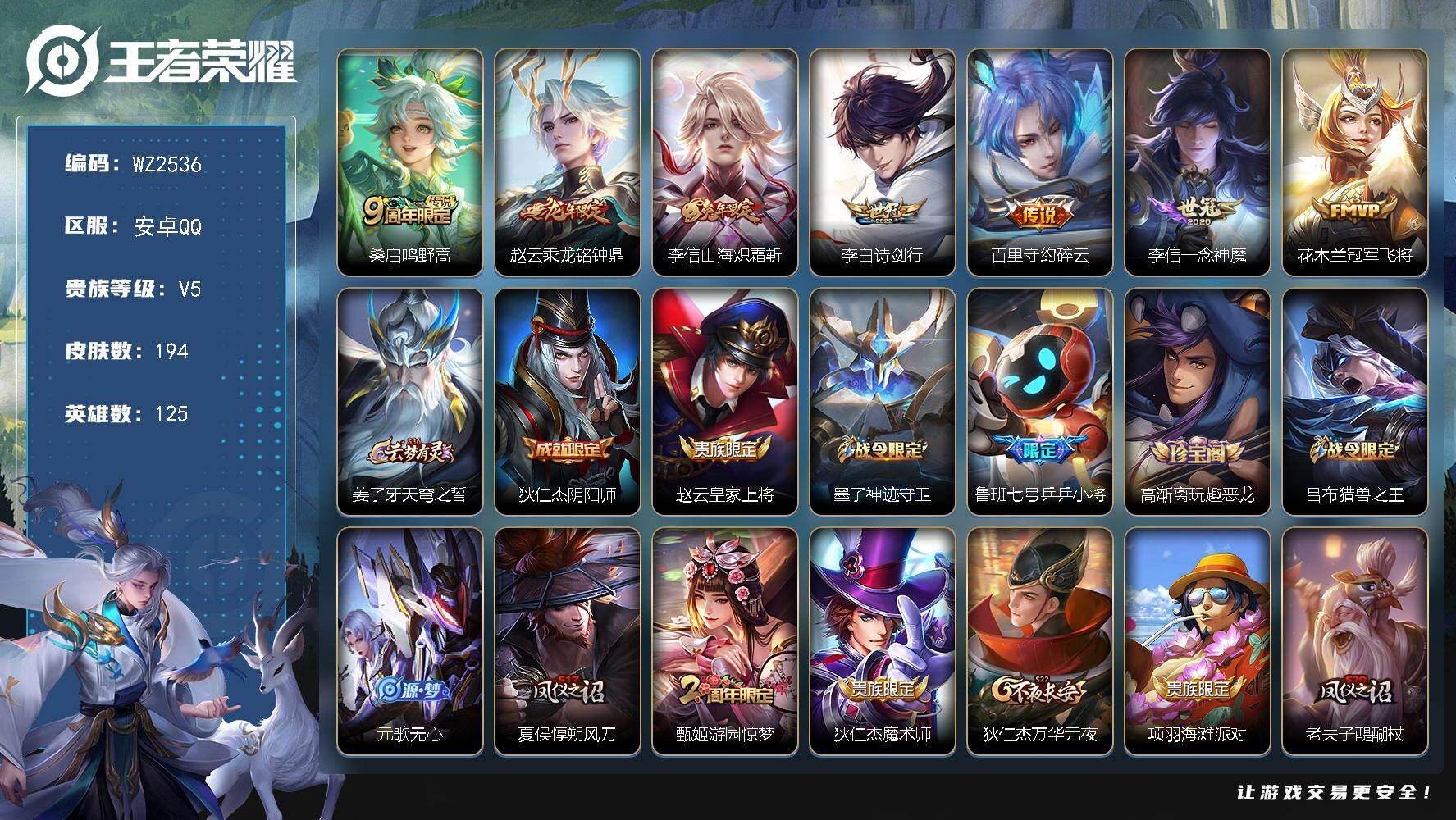 WZLX4270147王者荣耀账号详情图5 WZLX4270147王者荣耀账号详情图5