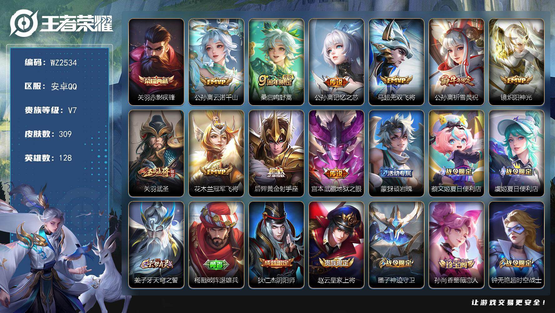 WZLX4270164王者荣耀账号详情图7