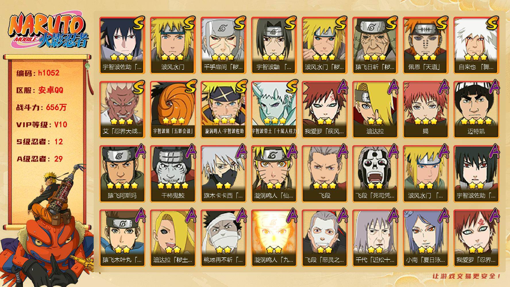火影忍者账号安卓QQ[18149162]、29个连体王者贵六金色仲夏夜逐花归海马超年限