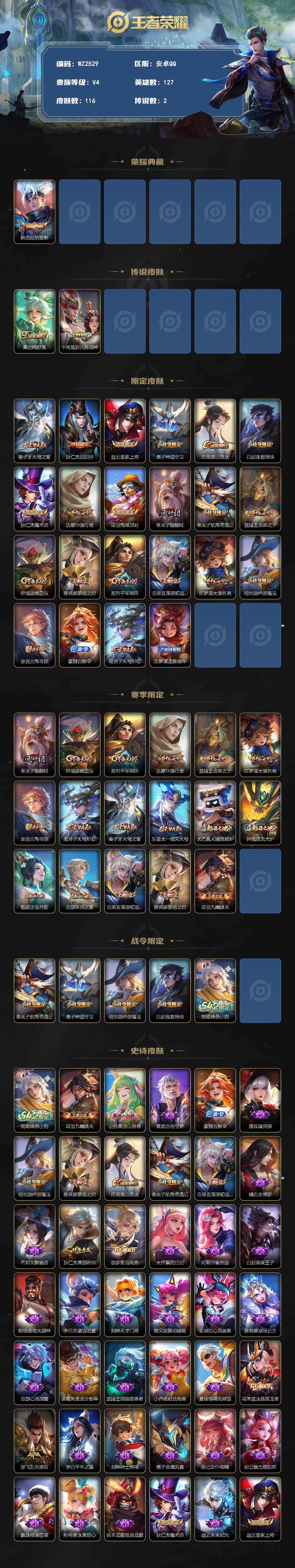 WZLX4270208王者荣耀账号详情图2 WZLX4270208王者荣耀账号详情图2