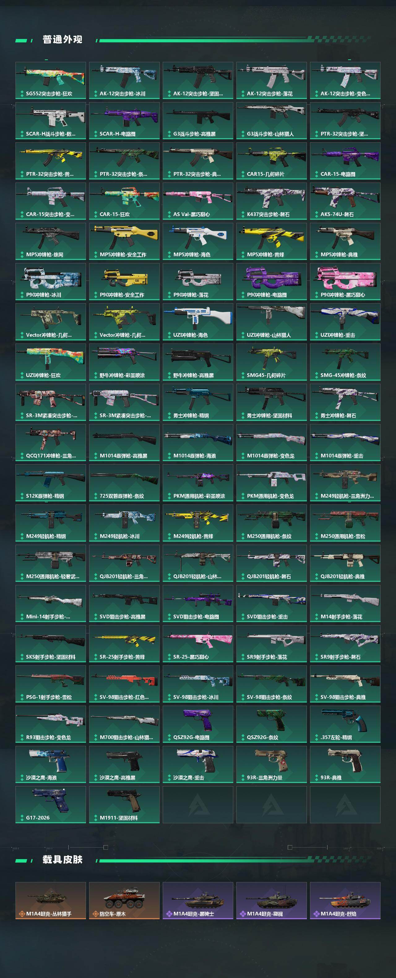 SJZQM484707三角洲行动账号详情图7