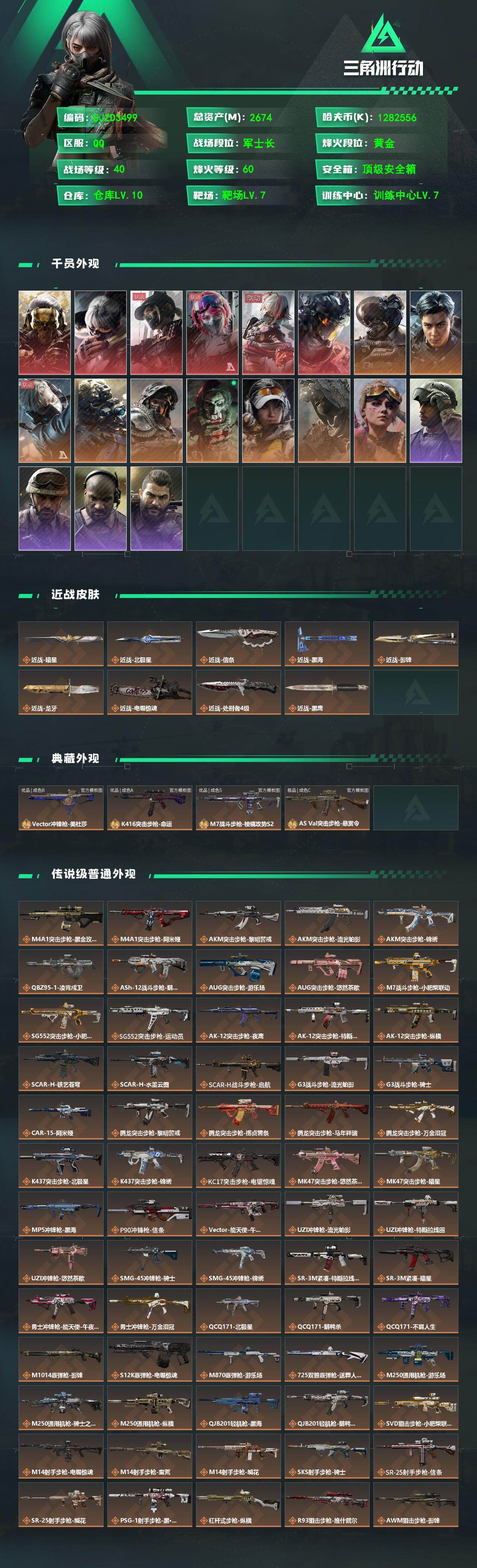 SJZQM484707三角洲行动账号详情图3