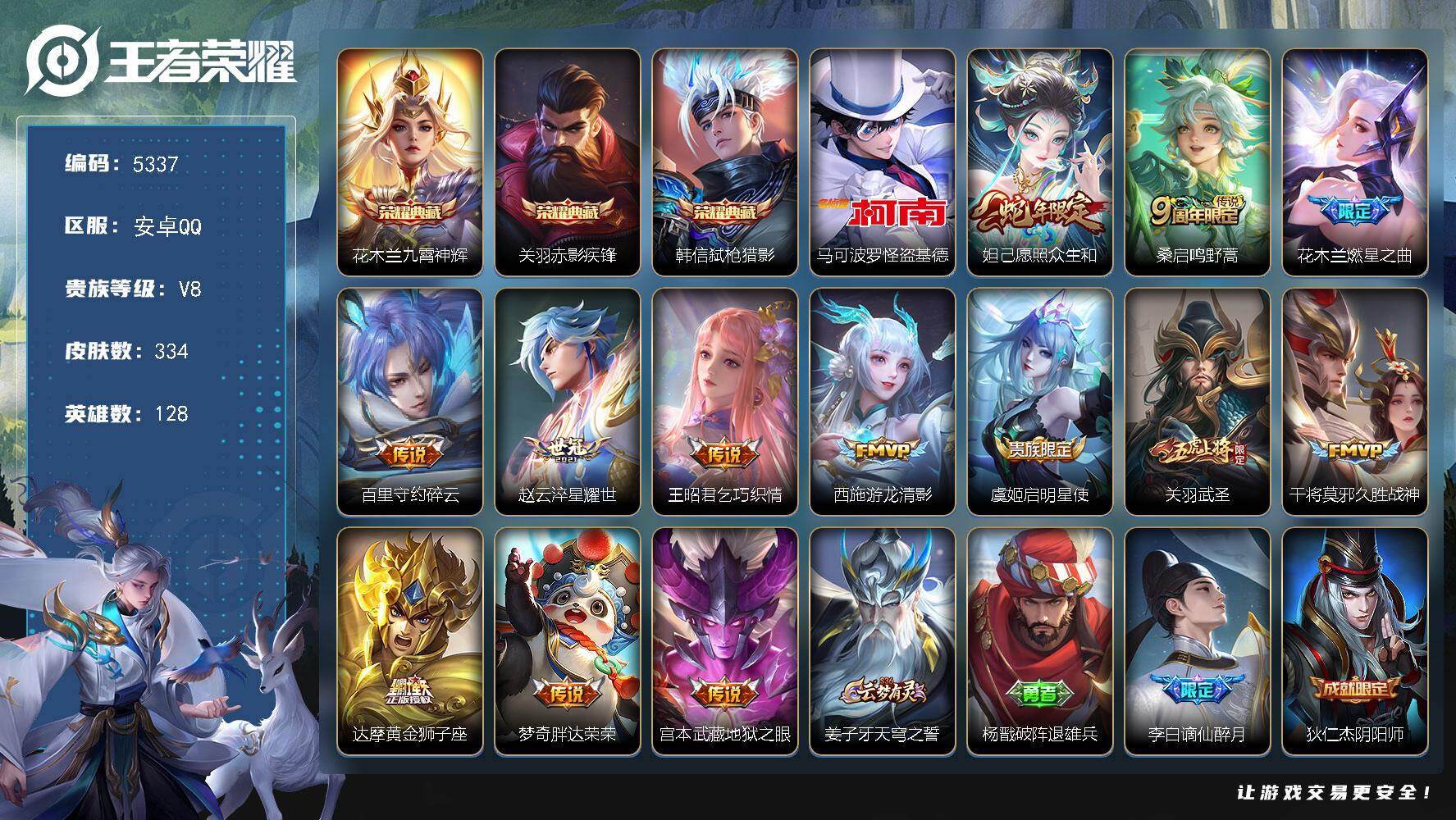 WZJZ4270216王者荣耀账号详情图30 WZJZ4270216王者荣耀账号详情图30