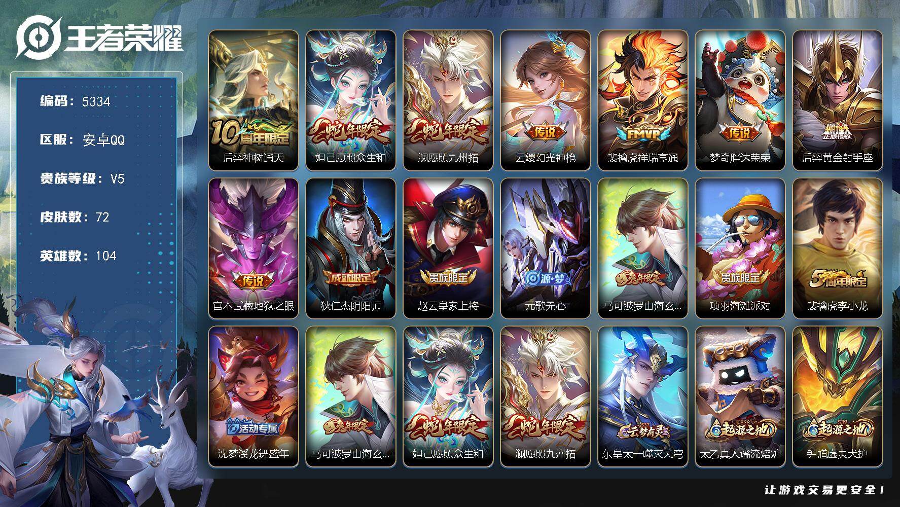 WZJZ4270223王者荣耀账号详情图13