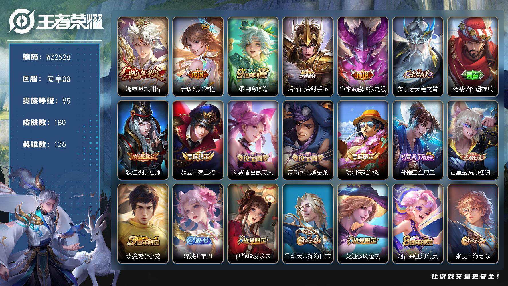 WZLX4270239王者荣耀账号详情图5 WZLX4270239王者荣耀账号详情图5