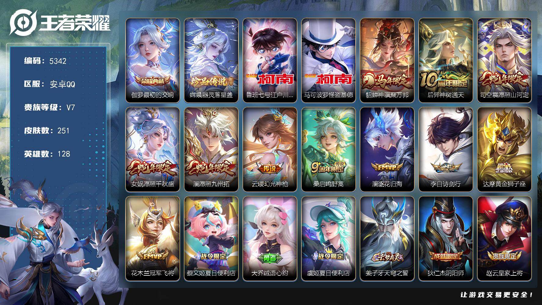 WZJZ4270243王者荣耀账号详情图22 WZJZ4270243王者荣耀账号详情图22