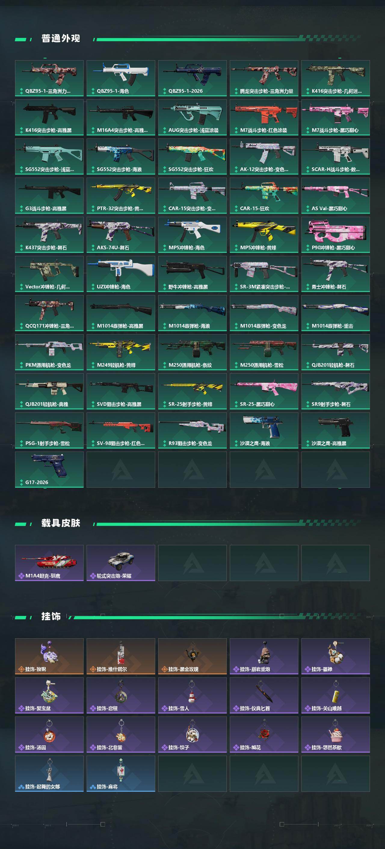 SJZEY484845三角洲行动账号详情图3 SJZEY484845三角洲行动账号详情图3