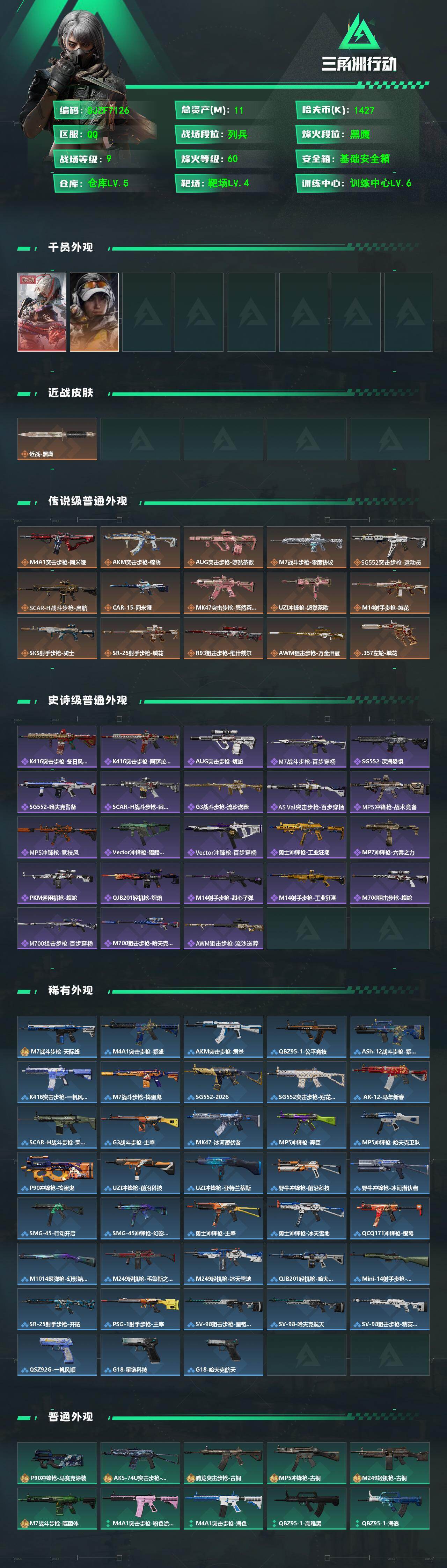 SJZEY484845三角洲行动账号详情图2 SJZEY484845三角洲行动账号详情图2