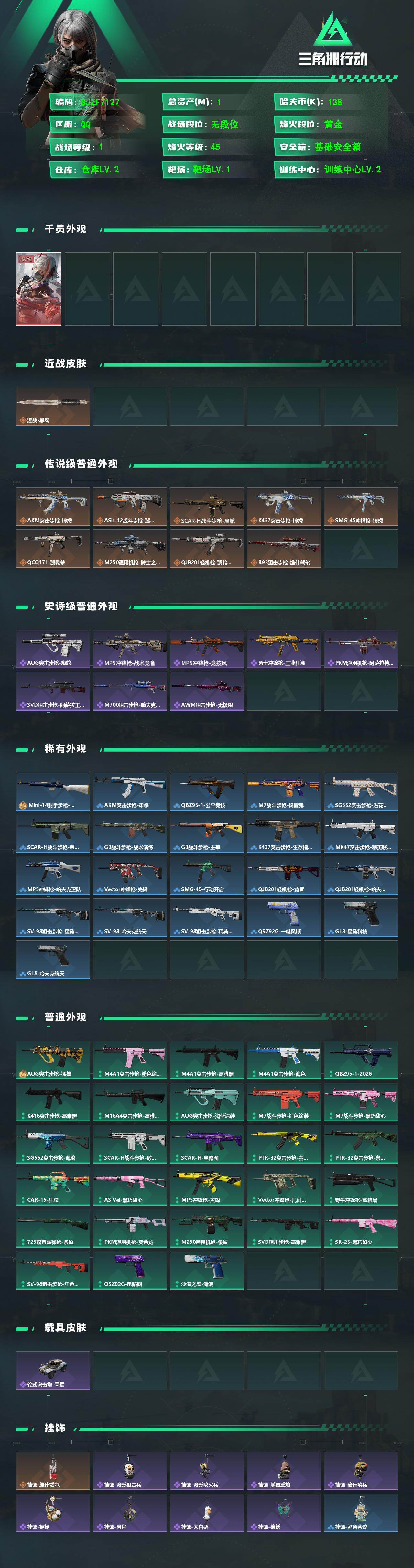 SJZEY484846三角洲行动账号详情图2