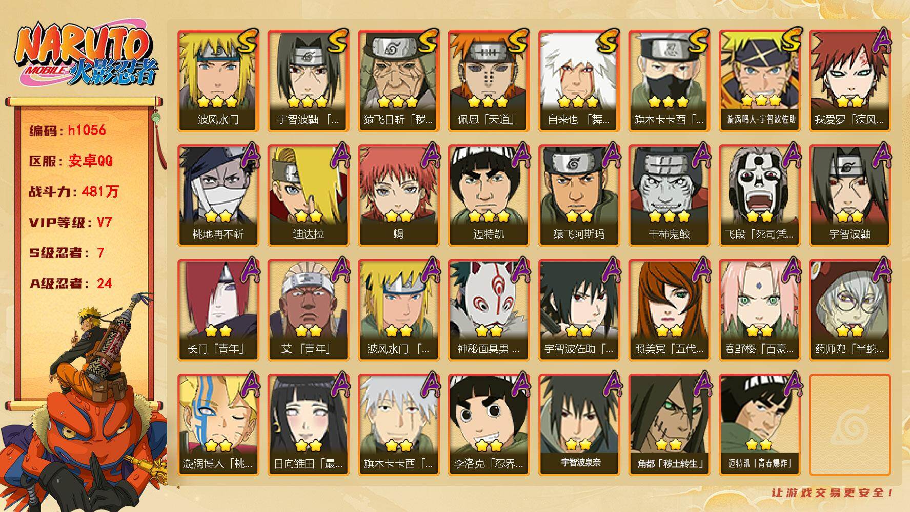 火影忍者账号安卓QQ[18150178]通灵螃蟹
