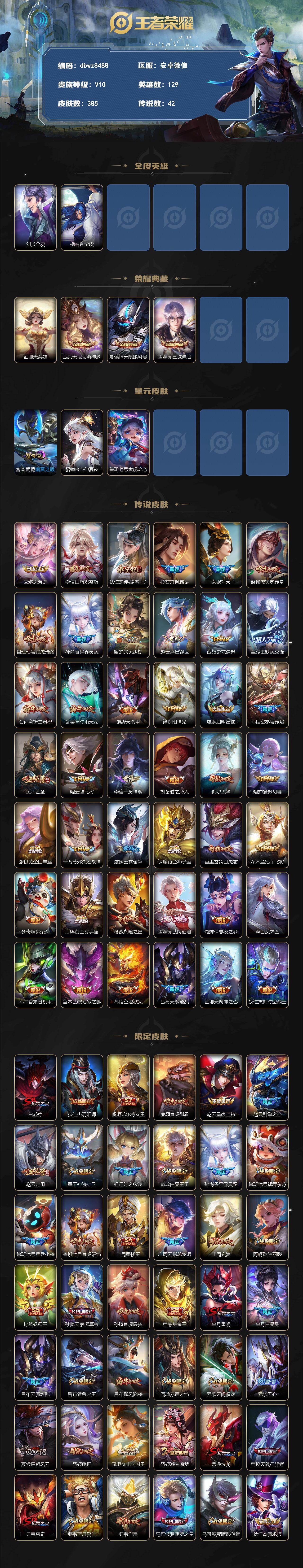 WZQM4270767王者荣耀账号详情图3 WZQM4270767王者荣耀账号详情图3